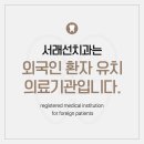 서울선치과교정과치과의원 네이버블로그