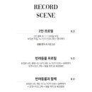 레코드씬