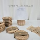 성인피아노교실 | [임산부,영유아 부모교실 1회차_군위군 보건소] 라탄...라탄공예_대구 경북 경남 전국 출강 전문 협회...