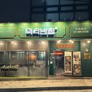 미식반점 | [맛집] 탕수육이 맛있는 군자동 중국집 '미식반점' 방문 후기!