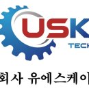 유에스테크