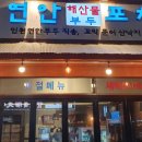 연안포차