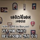독립-16-05 | 2년 만에 셀러로 돌아온 마우스북페어3 후기