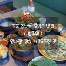 김포 장기동 흑염소 맛집 &lt; 회춘원 &gt; 엄마랑 점심