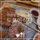 다산 내돈내산 맛집 :: 도쿄미식당 다산점 솔직 후기