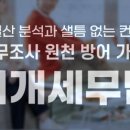 세무법인선택안 이미지