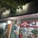 수리산돌솥쌈밥 이미지