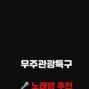 픽업노래방