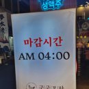 살얼음 생맥주가 맛있는 광코 안주 맛집 구구포차