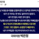 오늘자 박은정 노빠꾸 페북ㅋㅋㅋ.jpg 이미지