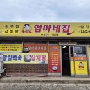 엄마네집 이미지