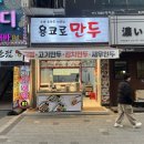 용코로만두 이미지