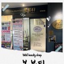 해봄뷰티 | 보라매 두피관리 봄뷰티아카데미 관리 후기