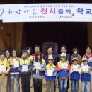 18호) 경주 황성초등학교 천사들의 학교 협약식(2013. 10.23) 이미지