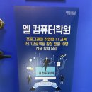 엘컴퓨터학원 이미지