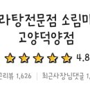소림마라고양덕양점 이미지