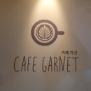 카페가넷