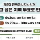 의성군 사전투표소 찾기 위치 지방선거 사전투표 일정 준비물 안내 이미지