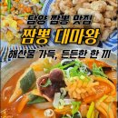 담양은짬뽕 | 담양 수북면 짬뽕대마왕 후기, 해물짬뽕밥 한 그릇으로 든든했던 점심