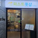 퍼스트풋샵 이미지