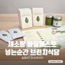 식물병원푸름팜 | 채소팜 바질페스토 넣는순간 브런치식당 슬랩샌드위치 파스타 뚝딱