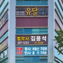 법무사김용석사무소 - 서구 시청로96번길 12 | 법무사김용석사무소