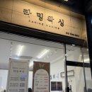 라밍왁싱 | 대전왁싱 추천｜유성왁싱 라밍왁싱 헤어라인 왁싱 후기 (임산부왁싱 가능)