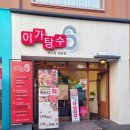 이가탕수6 네이버블로그