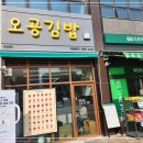 오공김밥 이미지