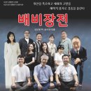 연극(배비장전) 이미지