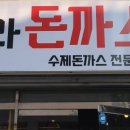 라라돈까스랜드