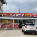 금오산맥우 이미지