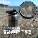 캠핑웍스 | 캠핑 워터저그 추천 브루클린웍스 얼음 물통 보냉력 솔직후기