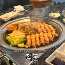 적돈(들안길점) | 대구 들안길 삼겹살 맛집 적돈 방문후기