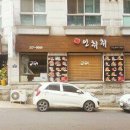 원포차 이미지