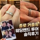 핸드메이드공방 | 종로 커플링 공방301 핸드메이드 웨딩밴드 투어 솔직후기
