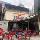 본관돼지촌