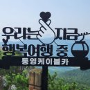 통영케이블카(하부1층) 이미지