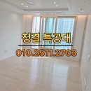 롯데캐슬클래식 | 동래구입주청소 사직동 롯데캐슬더클래식 부산입주청소 전문업체 청결특공대 후기