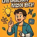 반려동물패션디자이너첫걸음 | 🥇나의 아이디어가 직업이 된다! 2025 미래직업 공모전 시작
