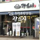광초밥 | [검단 맛집] 인천 검단 광스시 초밥 배달 후기 내돈내산