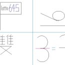 + ◆ - 352 회차 로또비법신서 뒤풀이 (종합) - ◆ + 이미지