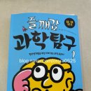 브레인 바둑(1-2) | 구몬 브레인쏙쏙 호기심영역과학1,2 후기