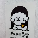 보미네옥상 이미지
