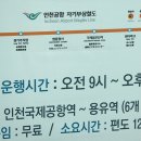 인천공항 가면 자기부상 열차 한 번 타보라. 2년간 무료 운행 이미지