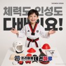 준 태권 아카데미 | 아이의 목소리를 깨우다 [새솔동태권도] 스피치리더십아카데미