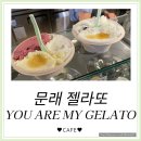 유아마이젤라또 이미지