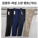 김영주-여성 스판 팬츠(783) 이미지