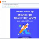 잡코리아 유한책임회사