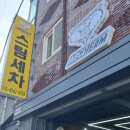 선수촌로 157 이미지